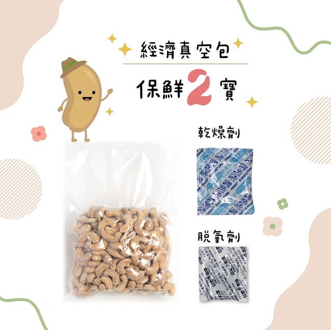 堅果保鮮二寶 堅果保鮮二寶