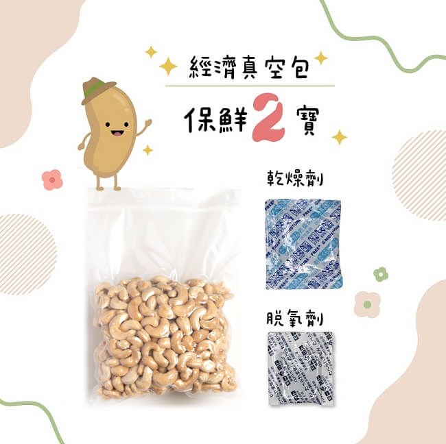 堅果保鮮二寶