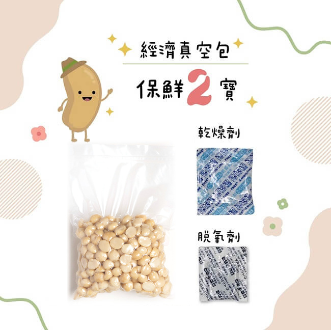 堅果保鮮二寶 堅果保鮮二寶