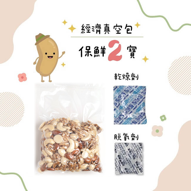 堅果保鮮二寶