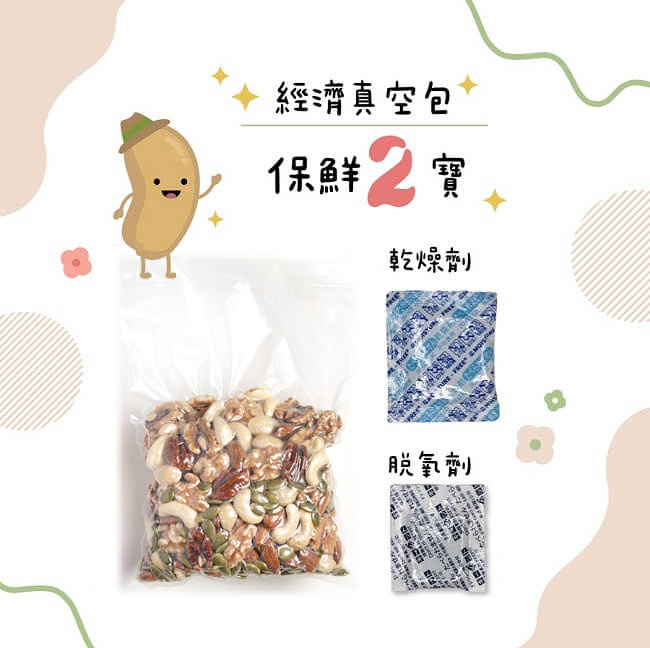 堅果保鮮二寶 堅果保鮮二寶