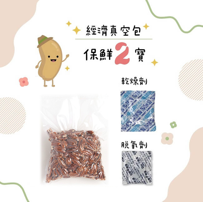 堅果保鮮二寶 堅果保鮮二寶