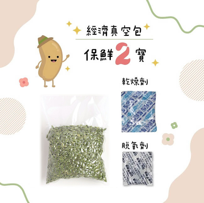 堅果保鮮二寶 堅果保鮮二寶