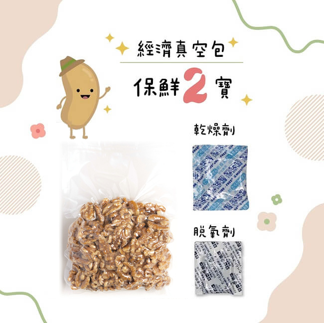 堅果保鮮二寶 堅果保鮮二寶